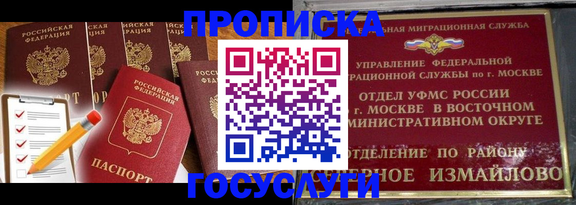 прописка от собственника в Яхроме