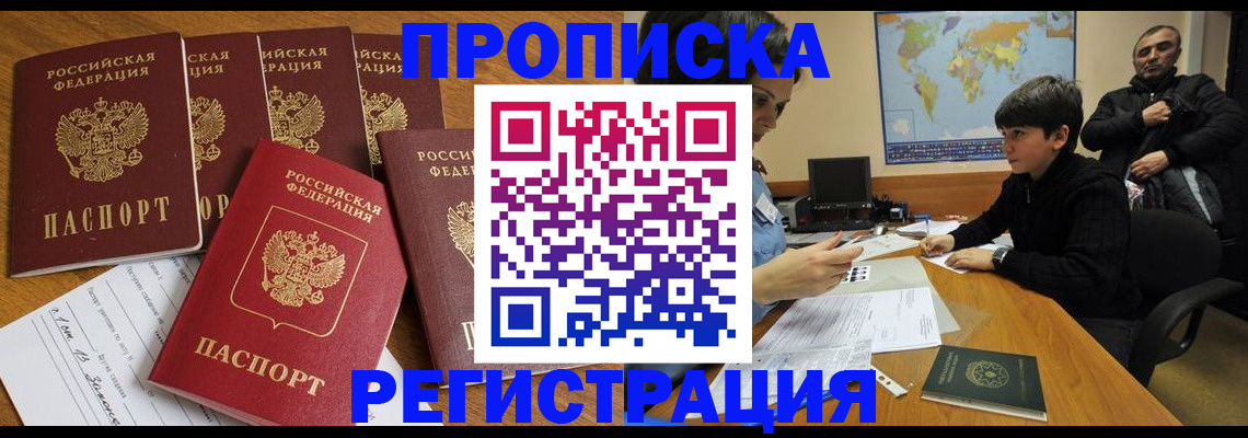 прописка гарантия в Яхроме