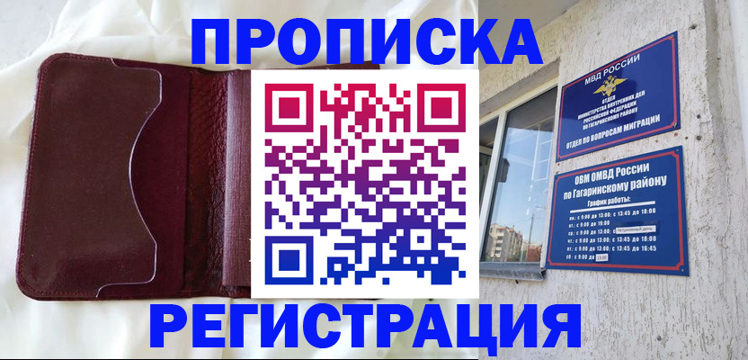 временная регистрация законно в Яхроме
